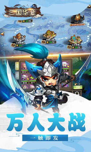 三国华章公益服