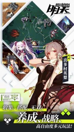 机动战队联动版