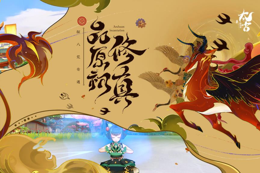 太古妖皇诀小米版