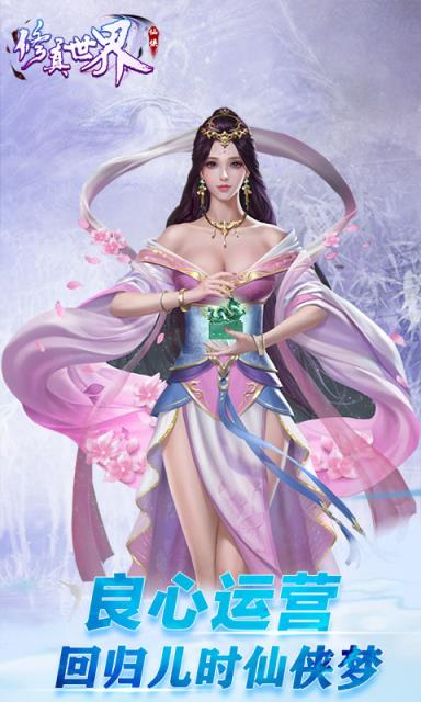 修真世界福利版