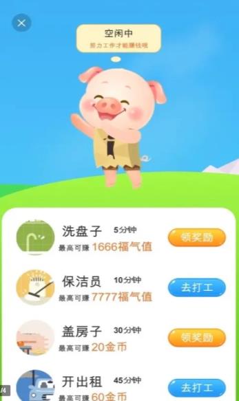 福气养猪场红包版