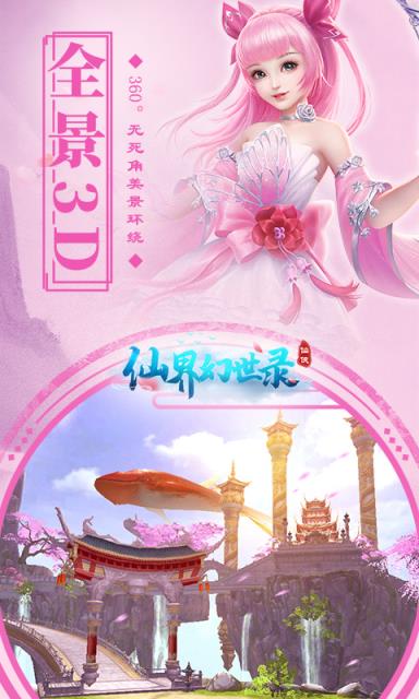 仙界幻世录缘定三生