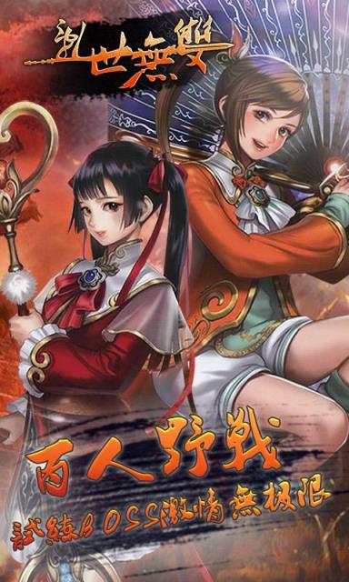 乱世无双百抽版