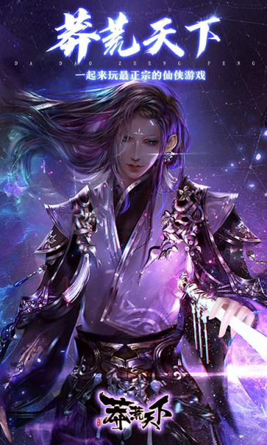 莽荒天下内购版