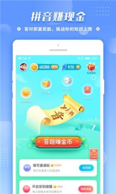 拼音王者(知识答题赚钱)app