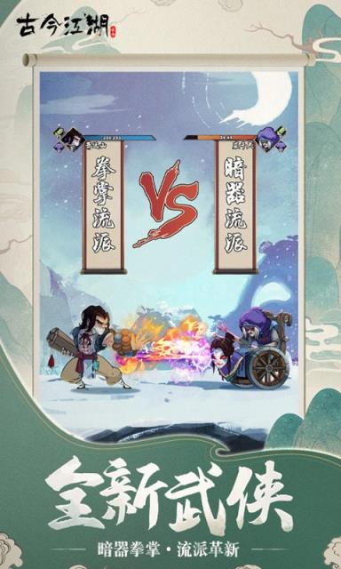 古今江湖奇想江湖吾爱破解版
