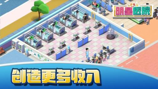 明星医院破解版