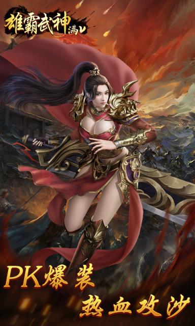 雄霸武神星耀版