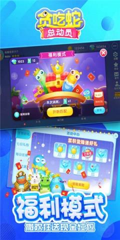 贪吃蛇总动员全民红包版