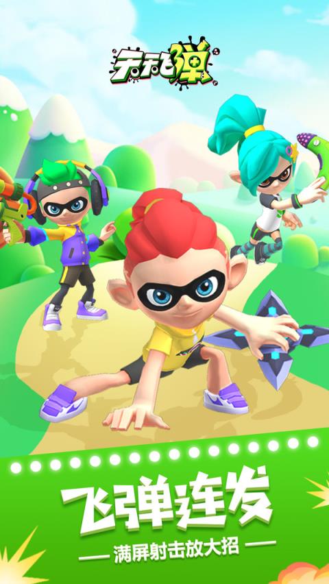 天天飞弹破解版