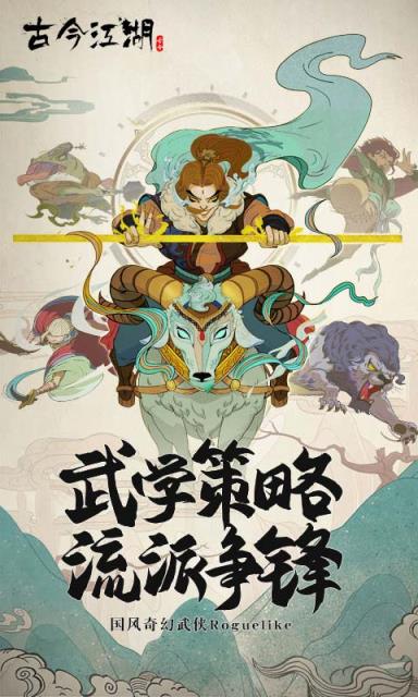 古今江湖奇想江湖吾爱破解版