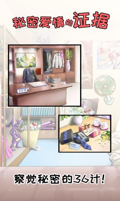 秘密爱情的证据去广告版