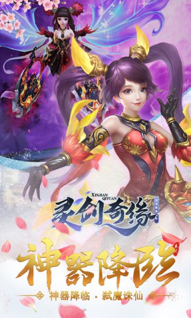 灵剑奇缘内购版