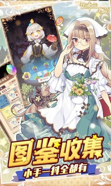 诺弗兰物语破解版