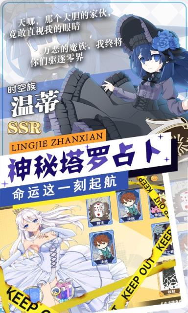 零界战线腾讯版