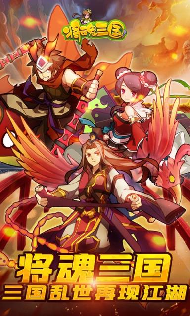 将魂三国萌将BT版