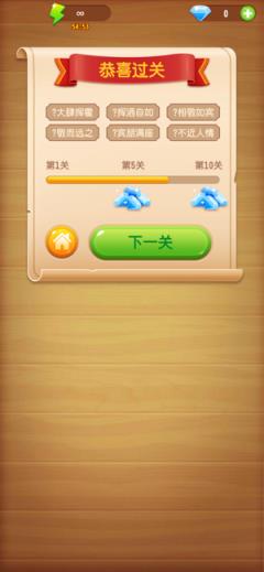 天天答题红包版猜成语