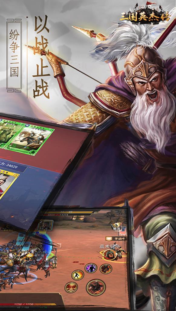 三国英杰传中文版