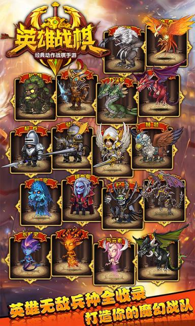 英雄战棋海量版