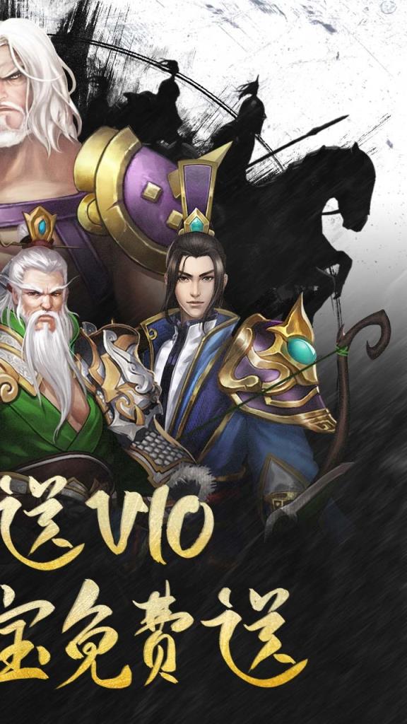 乱战三国海量版