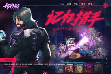 修普诺斯九游版