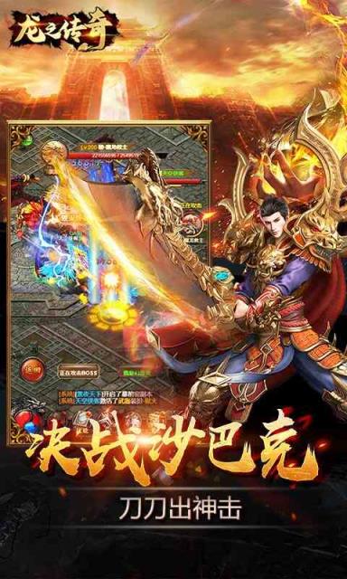 龙之传奇破解版