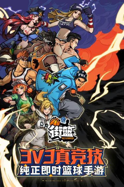 街篮手游2020最新版