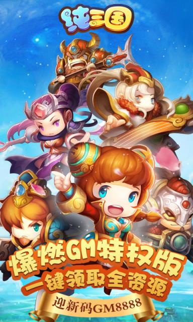 纯三国无限商城版
