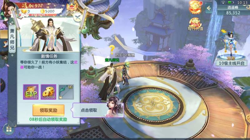 新大话梦缘满V版