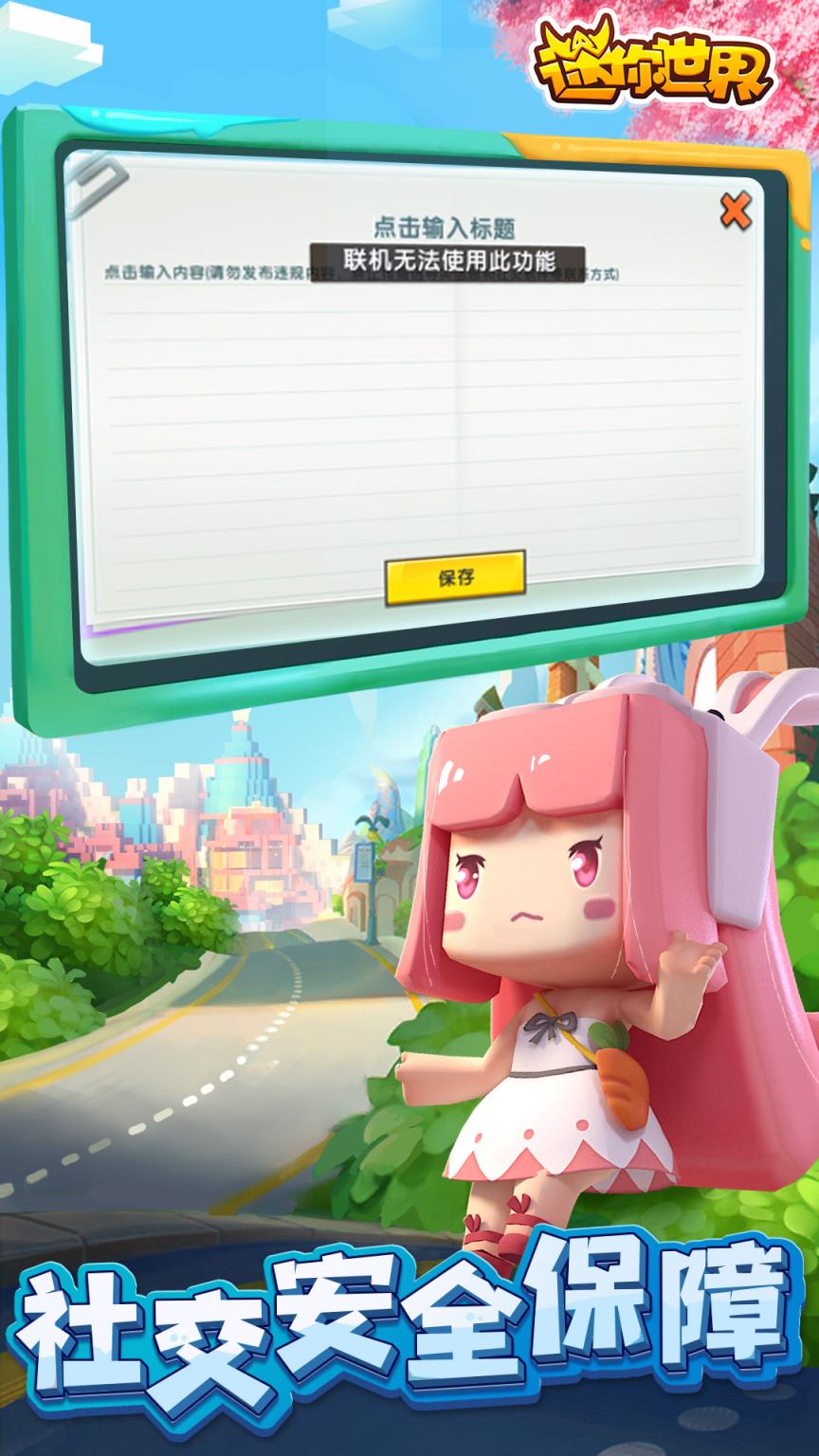 迷你世界 0.41.4版本