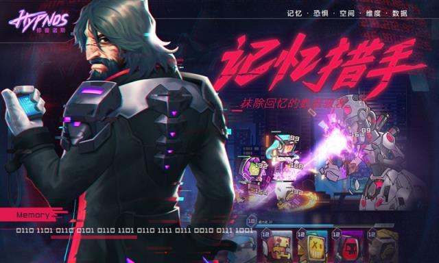 修普诺斯腾讯版