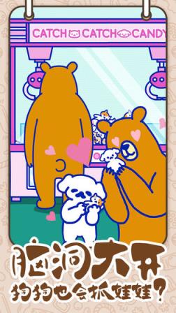 萌犬糖果的心愿测试版