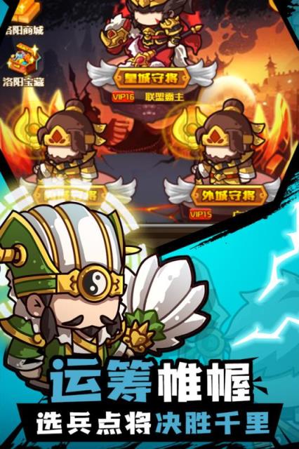 三消魏蜀吴九游版