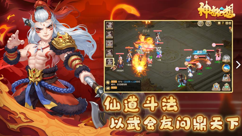 神奇幻想腾讯版