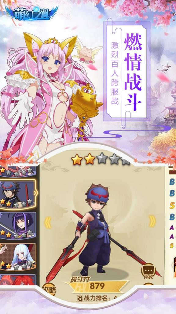 萌幻之翼最新版