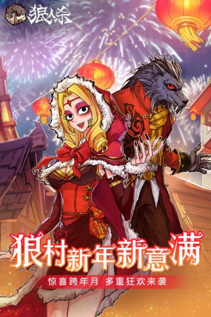 狼人杀官方正版qq登录版