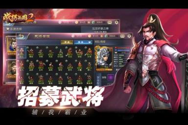 战棋三国2吾爱破解版
