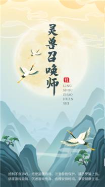 灵兽召唤师抽手机版