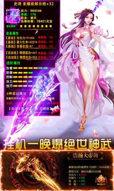 传奇外传