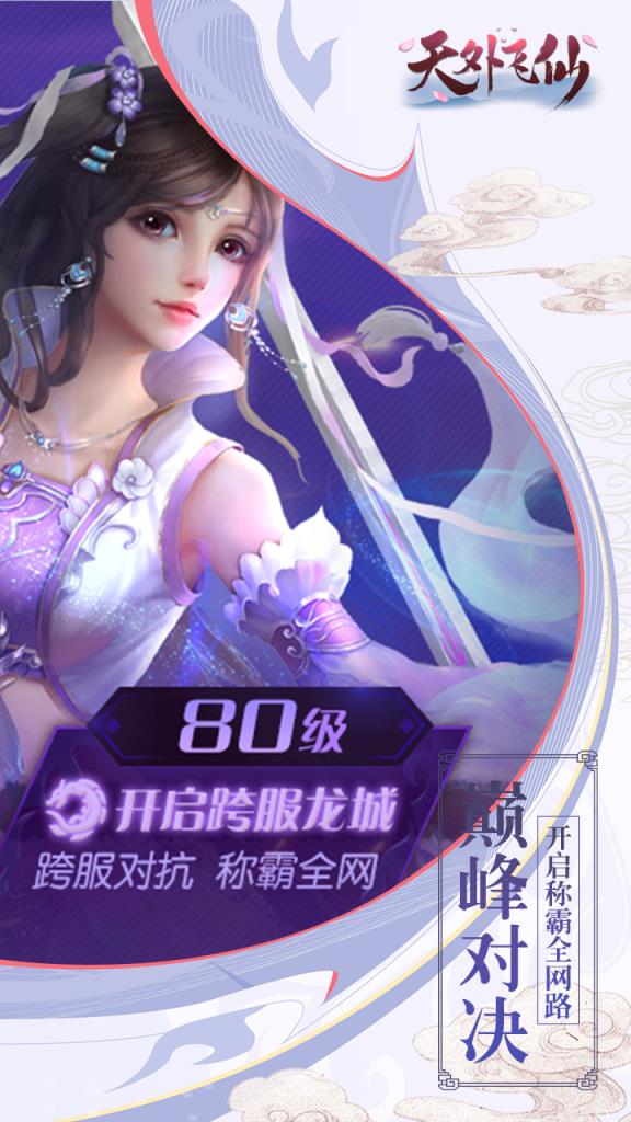 天外飞仙无限充值版