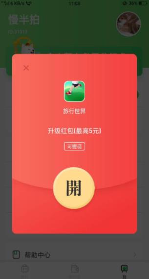 旅行王者破解版