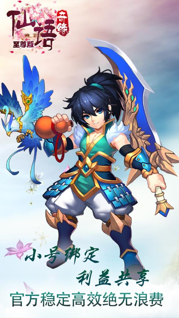 仙语奇缘无限版本