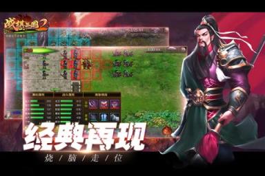 战棋三国2应用宝版
