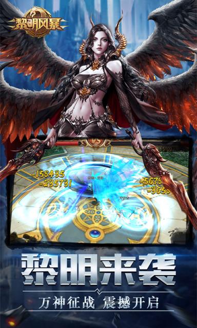 黎明风暴内购版