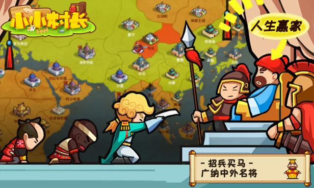 小小村长移植版