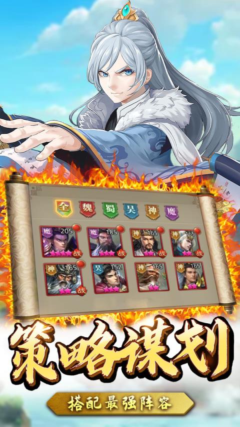 大笑三国破解版