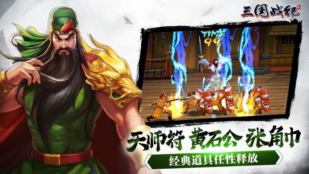 三国战纪2街机破解版
