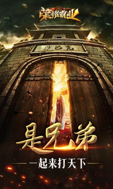 荣耀霸业折扣服