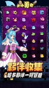 小小勇者微信版