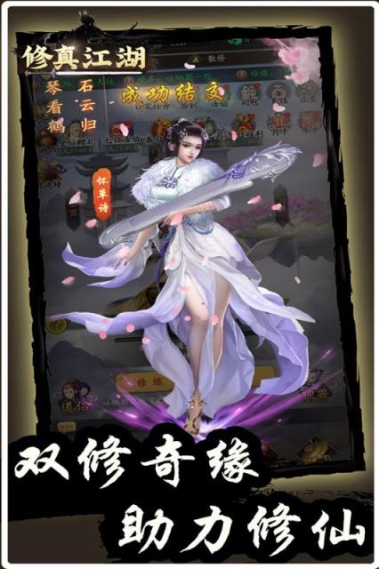 修真江湖360版本